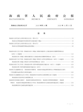 海南省人民政府公报期刊